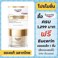ราคา Eucerin Hyaluron DAY Cream / Eucerin Hyaluron - Filler + Elasticity DAY Cream SPF30 50 ml. ***สีทอง (26057344058)