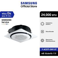 ราคา [จัดส่งฟรีไม่รวมติดตั้ง] SAMSUNG เครื่องปรับอากาศ 360 Cassette รุ่น F-AC071-SW1-ST, 24,000 BTU/ชม. power 1 phase (18259051129)