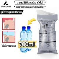 ราคา พร้อมส่ง⚡️ถุงปัสสาวะฉุกเฉิน แบบพกพา ใช้แล้วทิ้ง สําหรับตั้งแคมป์ 700มล เหมาะสำหรับใช้ฉุกเฉินกลางแจ้ง (24739663375)
