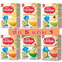 ราคา 5 แถม 1❗️ เนสท์เล่ซีรีแล็ค ครบรส ขนาด 250 กรัม (1999504258)