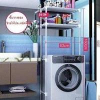 ราคา ชั้นวางของครอบเครื่องซักผ้า (7205417479)