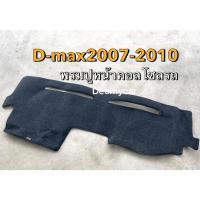 ราคา พรมปูคอนโซลหน้ารถยนต์ #isuzu d-max ปี2007-2010 (29816488156)