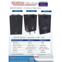 ราคา HONIC PRO-151 ตู้ลำโพงไม้พ่นสี 15" 2ทาง 500w ทวิตเตอร์หัวจรวด มีล้อลาก ราคาต่อใบ (6591327241)