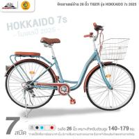 ราคา จักรยานแม่บ้าน 26 นิ้ว TIGER รุ่น HOKKAIDO 7S 2025 (สำหรับ 140 - 179 ซม., ชุดเกียร์ชิมาโน่ 7 สปีด, มือปรับเกียร์แบบบิด) (18805817068)