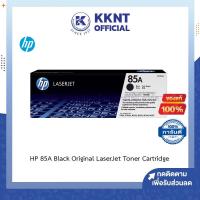 ราคา KKNT | หมึกพิมพ์ Toner HP 85A CE285A ผงหมึกโทนเนอร์ ตลับหมึก สีดำ BK/Pro P1102,M1132MFP,M1212NF LaserJet (10032636205)