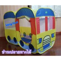 ราคา บ้านบอล บ้านบอลเด็ก บ้านบอลรถไฟ เต้นท์รถไฟ เต็นท์เด็ก รถบัส 2ตอน ของเล่นเด็ก ของเล่นเสริมพัฒนาการ (390216351)
