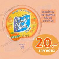 ราคา กล่องหอม เดลีเฟลช กลิ่นส้ม ขนาด60g Daily Fresh Refresher (28035928404)