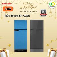 ราคา SHARP ตู้เย็น 2ประตู SJ- C20E 5.9Q NoFrostไม่มีน้ำแข็งเกาะ กำจัดกลิ่นแบบ Ag+ Nano Deodorizer ชาร์ป (1644311817)