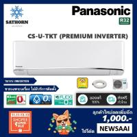 ราคา *ทองแดง* แอร์ติดผนังพานาโซนิค (Panasonic) Inverter รุ่น Premium Inverter (U-TKT) - น้ำยา R32 - เบอร์ 5 *รุ่นปี2018! (1088231068)