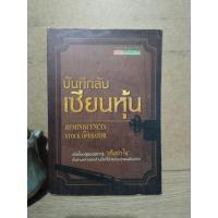 ราคา หนังสือ บันทึกลับเซียนหุ้น (42609141120)