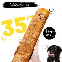 ราคา ไก่พันหนังวัว ไก่อบแห้งพันโดนัท ขัดฟันสุนัข ขนมขัดฟันหมา umm ขนมหมา (51954279713)