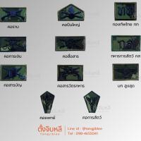 ราคา เครื่องหมายอาร์มผ้าชุดฝึกลายพรางดิจิตอล ทหารบก เหล่าทหารและตัวอักษรย่อ (40517978280)