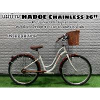 ราคา ฟรีจัดส่ง! จักรยานแม่บ้านแบรนด์ HADOR CHAINLESS เฟรมอลูมิเนียม ไร้โซ่ หมดปัญหาจุกจิก (12426927245)