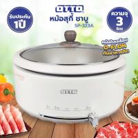 ราคา หม้อสุกี้ ชาบู OTTO SP-323A (22032707115)