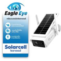 ราคา Eagle Eye - กล้องวงจรปิดอัจฉริยะพลังงานแสงอาทิตย์ (โซล่าเซลส์คาเมร่า) รุ่น EG-ABQ2-2.0MP (11419843705)