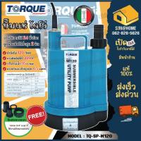 ราคา TORQUE ปั๊มจุ่ม ไดโว่ ปั๊มแช่ รุ่น TQ-SP-M120 ปั้มแช่ ปั๊มน้ำไดโว่ ปั้มดูดน้ำ ไดโว่ ดูดน้ำตื้น (11300401504)