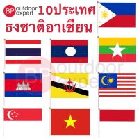 ราคา ธงชาติ อาเซียน ธงถือ ธงโบก ธงชาติ ขนาด 21x14 cm สินค้าพร้อมจัดส่งจากไทย (17179673954)