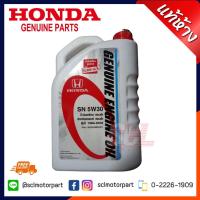 ราคา แท้ศูนย์ HONDA น้ำมันเครื่อง SN 5W30 รหัสอะไหล่แท้ : 08234-P99-F4NT1 (11091566726)
