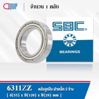 ราคา 6311ZZ SBC ตลับลูกปืน เม็ดกลมร่องลีก ฝาเหล็ก 2 ข้าง ( Deep Groove Ball Bearing 6311 2Z ) 6311Z (12591457877)