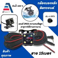 ราคา กล้องมองหลังติดรถยนต์ สำหรับใช้ดูภาพตอนถอยหลัง สีดำ จำนวน 1 ชิ้น Parking Camera 5/10/15/25 เมตร (27916137517)