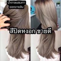 ราคา สีย้อมผม ทรีทเม้นเปลี่ยนสีผม CAWAI COSPLAY (13243238060)