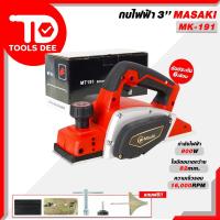 ราคา กบไสไม้ไฟฟ้า MASAKI กบไฟฟ้า 3 นิ้ว รุ่น N - 1900 B กบไสไม้ไฟฟ้า กบไฟฟ้า กบไสไม้ สีแดง (29066321987)