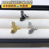 ราคา อุปกรณ์ทำเครื่องประดับ Universal Whale สไตล์การ์ตูน S925 ไข่มุกเงินสเตอร์ลิง Seiko C6WM (45202118279)