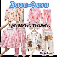 ราคา ชุดนอนผ้านิ่มเด้ง ชุดนอนเด็กหญิง ชุดนอนเด็กโต (18171972754)