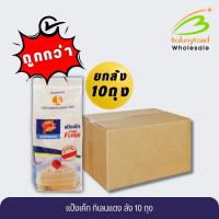 ราคา (ยกลัง 10 ถุง) แป้งเค้ก คุณภาพสูง ตรา กิเลนแดง 1 กิโลกรัม (24430514026)