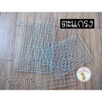 ราคา ราคา1ชิ้น ตะแกรงรองน้ำมัน(มีขา) ตะแกรงปิ้ง ปิ้งกล้วย ตะแกรงรองของทอด ตะแกรงปิ้งย่าง ตะแกรงของทอด ปิ้งย่าง (10981939500)