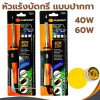 ราคา หัวแร้งบัดกรี ปากกาหัวแร้ง PUMPKIN 40W 60W บัคกรี แบบปากกา หัวแร้งปากกา น้ำยาบัดกรี ตะกั่วบัดกรี (22463290676)