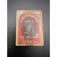 ราคา เหรียญเสมา หลวงพ่อเปิ่น (พระอุดมประชานาถ)วัดบางพระ อ.นครชัยศรี นครปฐม รุ่นเสาร์๕ ปี39 เดิมๆผิวรุ้ง รับประกันแท้ (25813154093)