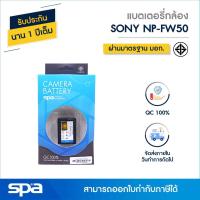 ราคา Sony แบตเตอรี่กล้อง NP-FW50 (Battery) 'Spa' (1867166174)