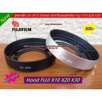 ราคา Item ยอดฮิต !! ฮูดสำหรับเลนส์ Fuji X10 X20 X30 ตรงรุ่น (22322256270)