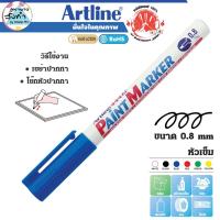 ราคา Artline EK-444 ปากกาเพ้นท์ Paint Marker อาร์ทไลน์ สีน้ำมัน หัวขนาด 0.8 มม. หัวเข็ม (สีน้ำเงิน) (11978874466)