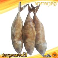 ราคา มหามงคล ปลาทูหอมจั้มโบ้ 400กรัม 1แพ็ค ปลาทูแม่กลอง ปลาทูหอม ปลาทูเค็ม ปลาทู ปลาเค็ม อาหารทะเล ของฝาก (21716768492)