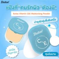 ราคา แป้งบูเต้ Butae C&E Moisturizing Powder ( ตลับฟ้า สูตรบำรุงผิว ) ปริมาณ 11 กรัม (26268746991)