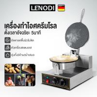 ราคา LENODI เครื่องทำไอศครีมไฟฟ้า Cone Double Plates เครื่องทำวาฟเฟลฟองขนาดเล็ก (51152581143)