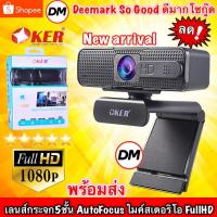 ราคา ส่งเร็ว OKER HD869 AUTO FOCUS Full HD 1080 P WEBCAM Microphone Stereo กล้องเว็บแคม ไมค์ระบบสเตอริโอ 1080P #DM 869 (7341643507)
