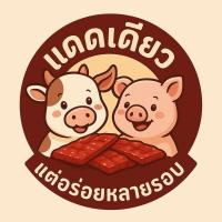ราคา หมูพวงแดดเดียวสูตรพิเศษ (46952851584)