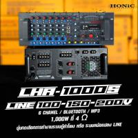 ราคา HONIC LHA-1000S เพาเวอร์ มิกแอมป์ 1,000 W ที่ 4โอมห์ มี MP3/FM-BT มี LINE 70V-100V-150V (50902911898)
