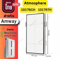 ราคา Amway Atmosphere เครื่องฟอก แอมเวย์ แอทโมสเฟียร์ 101076CH 101076TH HEPA Carbon Filter กรองฝุ่น กลิ่น PM2.5 (26086500163)