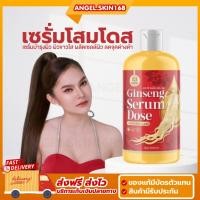 ราคา พร้อมส่ง | Ginseng Serum Dose เซรั่มโสมโดส บำรุงผิวกาย โสมโดส แม่น้ำหนึ่ง ผิวกระจ่างใส (24360962657)