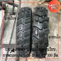 ราคา ล้อยางสามล้อ รุ่น 4 รู ชุดล้อ 5.00-12 ล้อพร้อมยาง ยางใน-นอก ใช้กับเพลาท้ายสามล้อ4รู100 มิล ขอบ12 (24487510364)