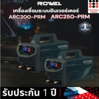 ราคา ROWEL รุ่น ARC200-PRM , ARC250-PRM เครื่องเชื่อม INVERTER 220V ตู้เชื่อม เหล็ก สเตนเลส สินค้ารับประกัน1ปี (54052002235)