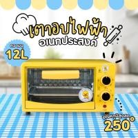 ราคา เตาอบไฟฟ้า เตาอบขนม ความจุ 12 ลิตร กำลังไฟ 600 วัตต์ ยี่ห้อ Lucky Duck ลายเป็ด สีเหลืองน่ารัก (25621716121)