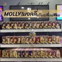 ราคา Molly Color Cream มอลลี่ คัลเลอร์ ครีม 100ml. (25466831421)