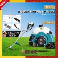 ราคา เครื่องตัดหญ้า 4 รุ่น TOSAKI-NB450,SOOL-RBC411,RAIJIN-RBC411J,TATA-TT450 2 จังหวะ[แถมฟรี!ครบชุด] ออกใบกำกับภาษีได้ (4552084371)