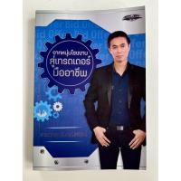 ราคา จากหนุ่มโรงงานโรงงานสู่เทรดเดอร์มืออาชีพ หนังสือมือสองสภาพเทียบใหม่ (57651885997)