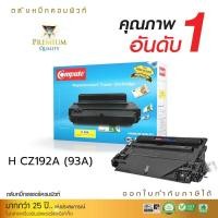 ราคา HP 93A Cartridge Compute HP Cartridge CZ192A (93A) ออกใบกำกับภาษีได้ (18649852595)
